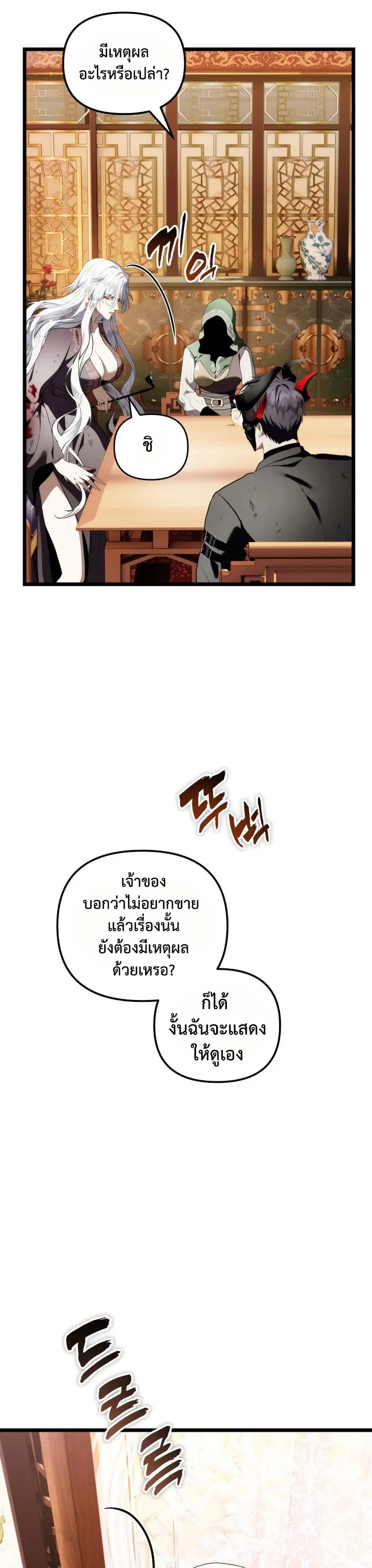 Ranker Who Lives A Second Time ตอนที่ 221 หน้า 26