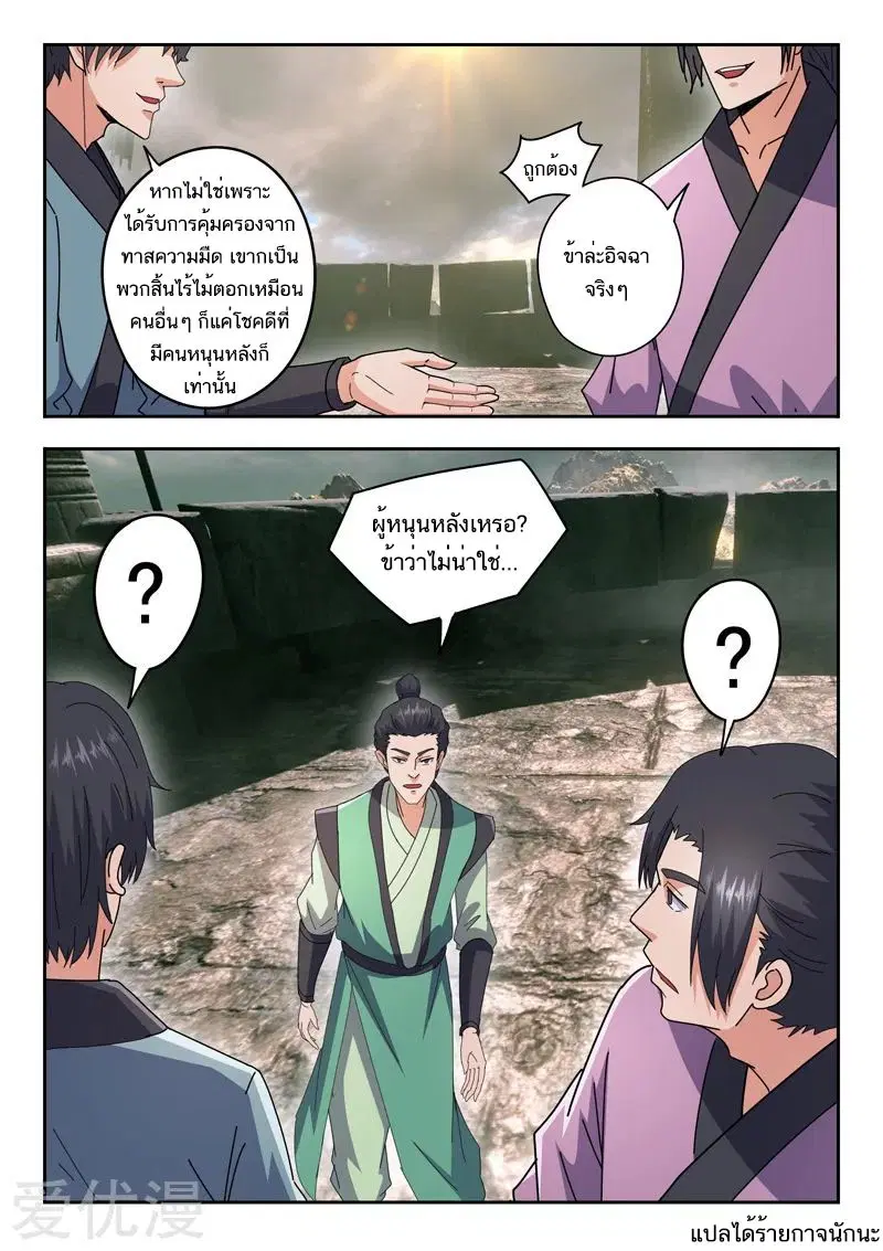 Martial Master ตอนที่ 478 หน้า 9