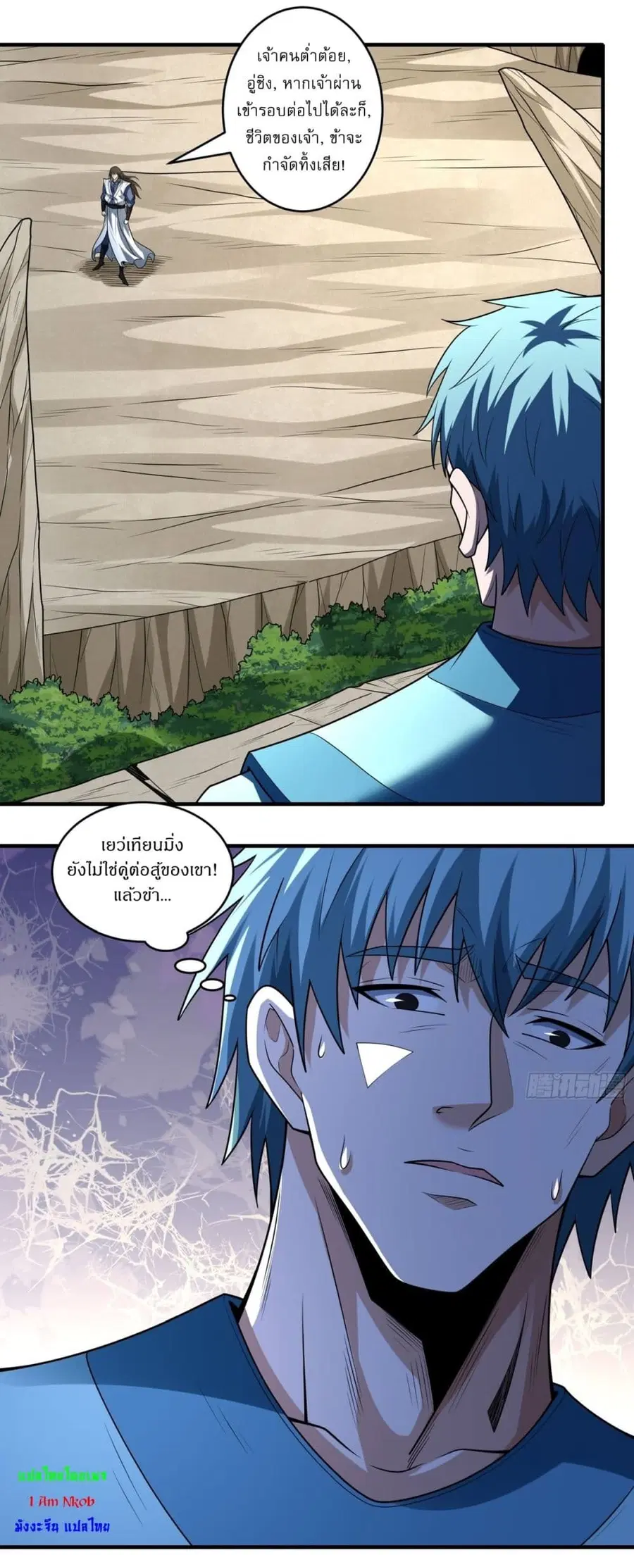 God of Martial Arts ตอนที่ 778 หน้า 8