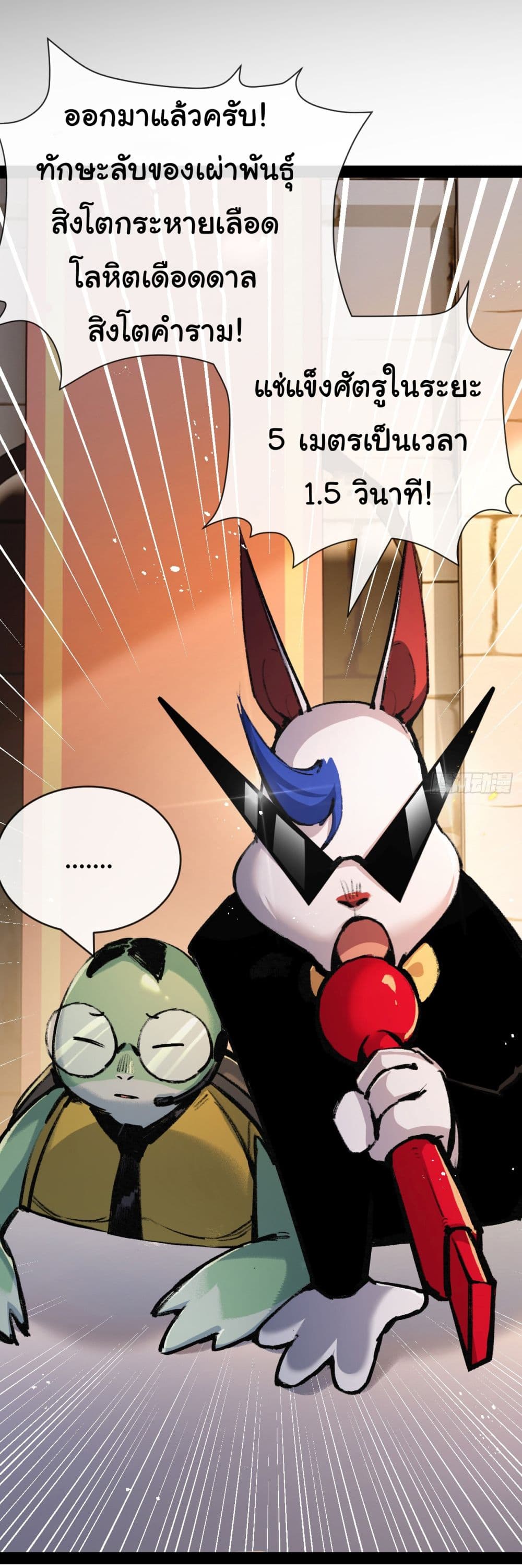 Moon Slayer (I’m The Boss in Magic Moon) ตอนที่ 6 หน้า 42