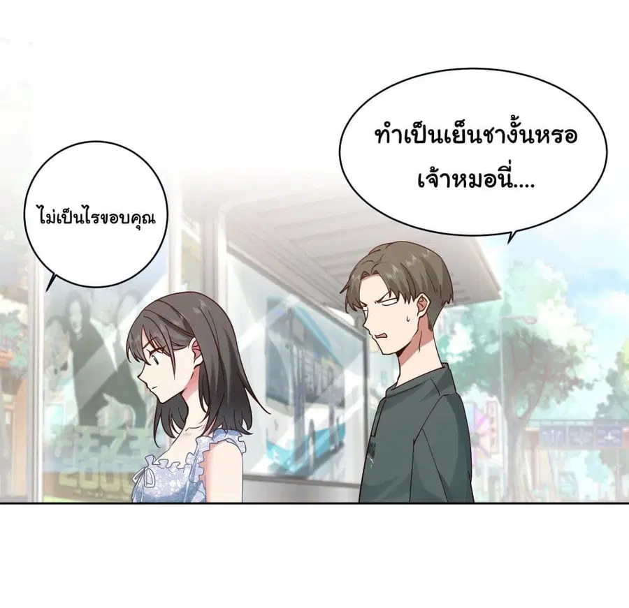 I Really Don’t Want to be Reborn ตอนที่ 2 หน้า 13