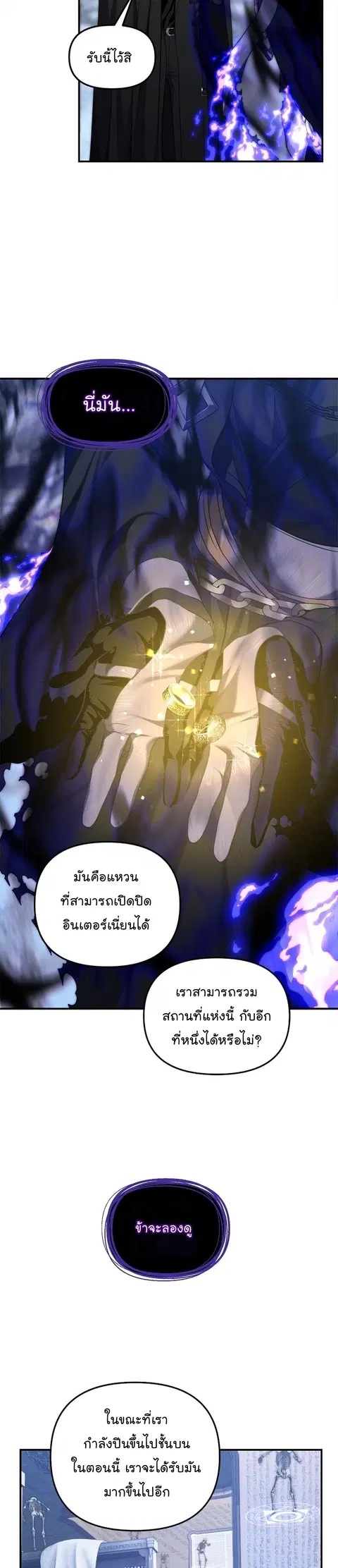 Second Life Ranker ตอนที่ 158 หน้า 26