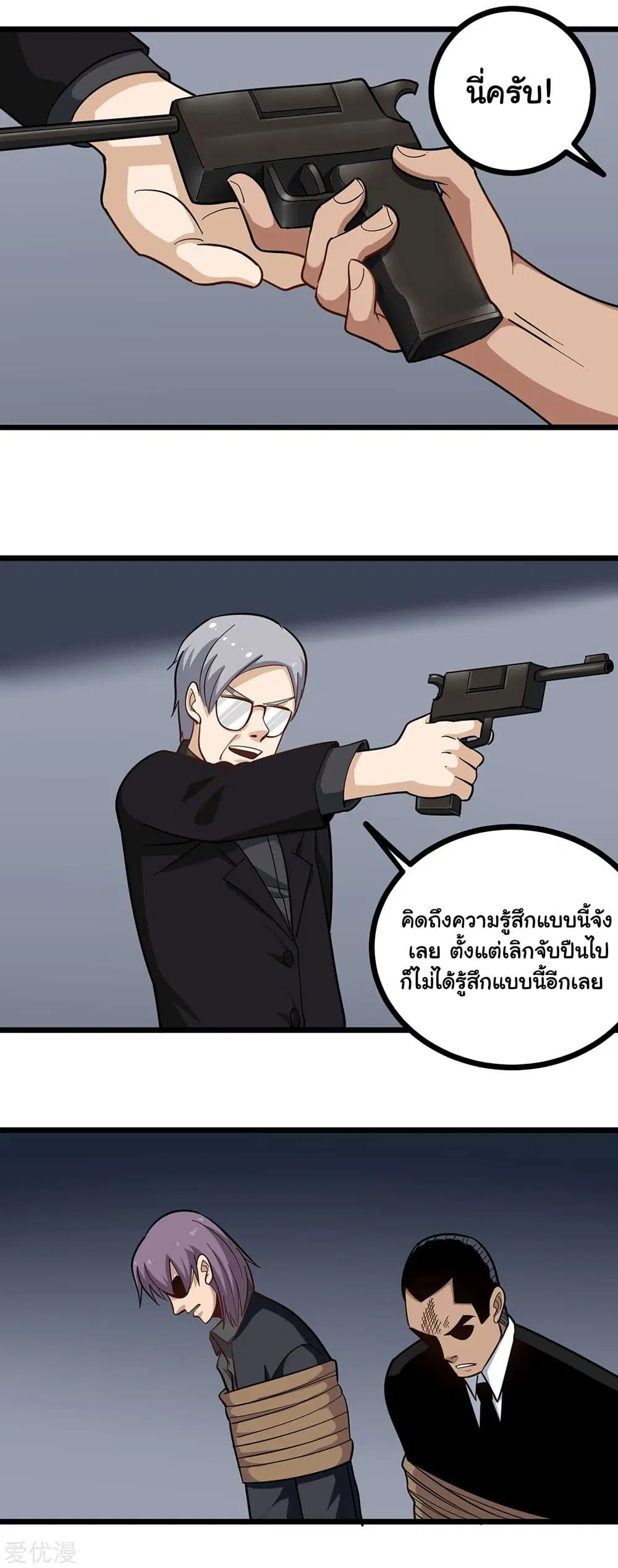 School Flower Master ตอนที่ 211 หน้า 5