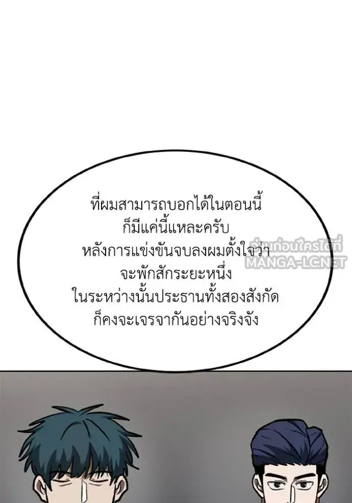 King of the Octagon ตอนที่ 171 หน้า 76
