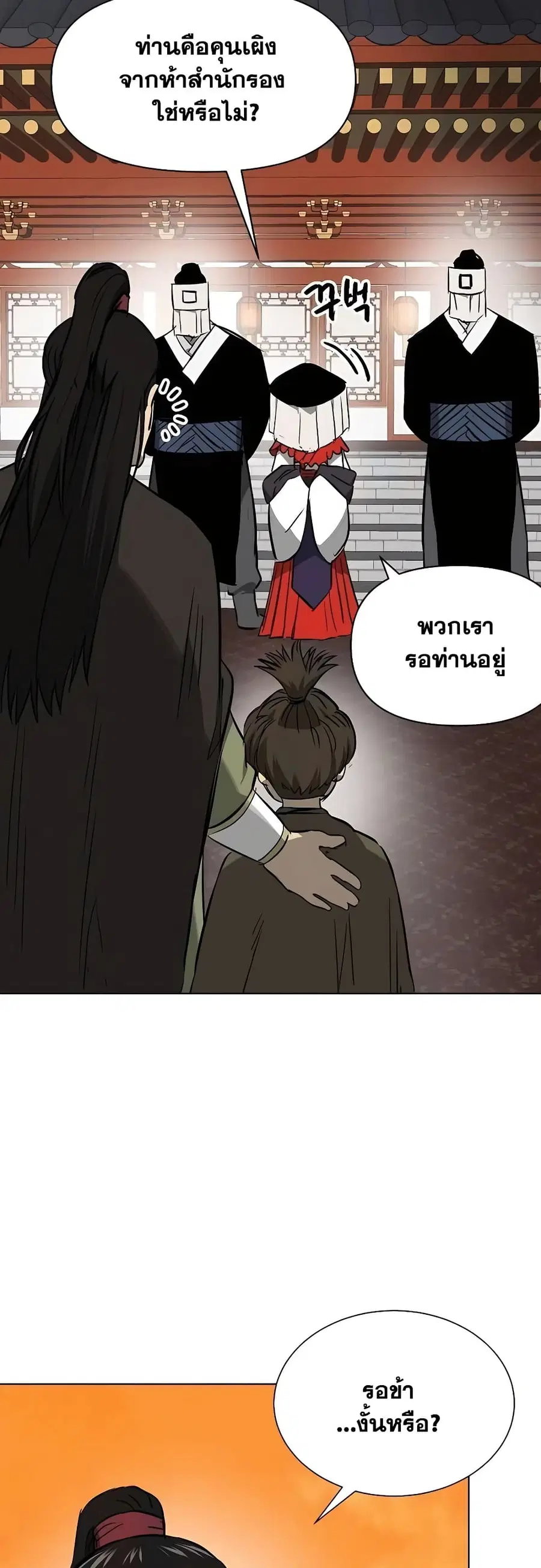 Infinite Level Up In Murim ตอนที่ 215 หน้า 47