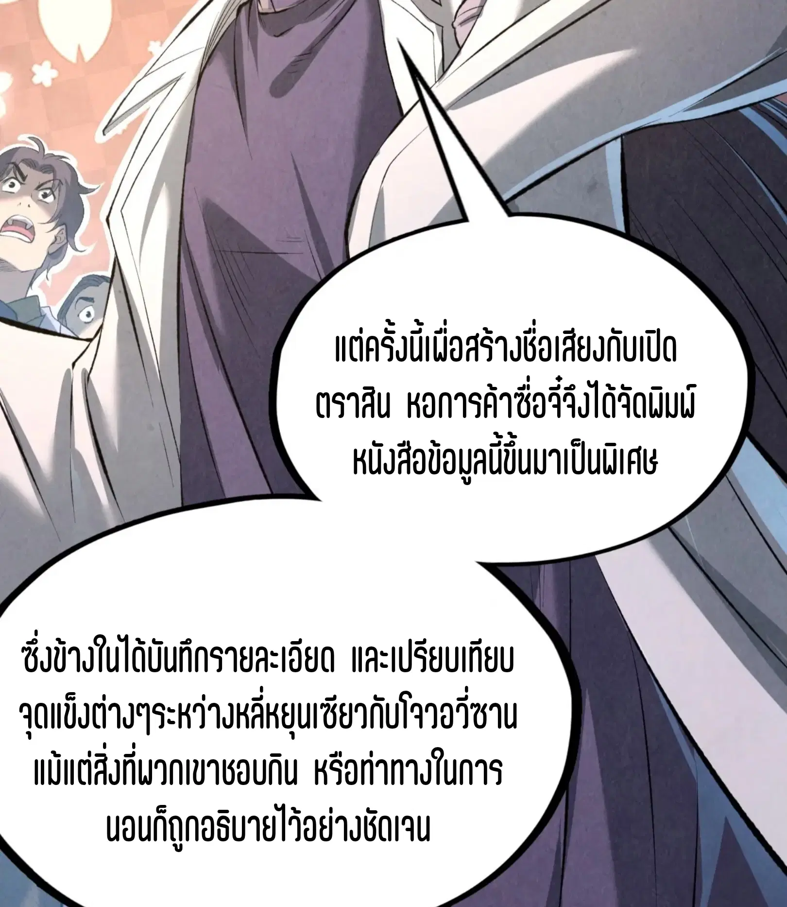 The Eternal Supreme ตอนที่ 218 หน้า 65