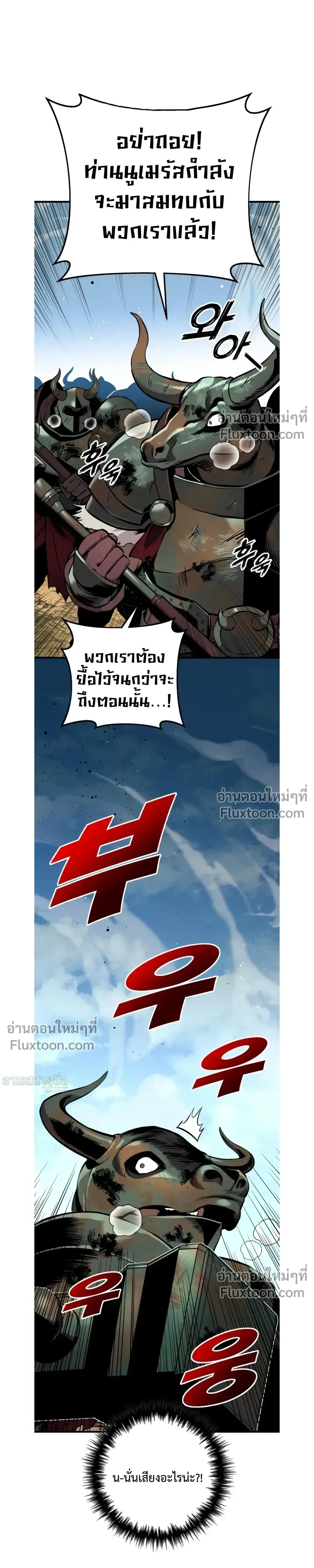 The Wandering Knight’s Survival Manual การเอาชีวิตรอด ของอัศวินพเนจร ตอนที่ 26 หน้า 39