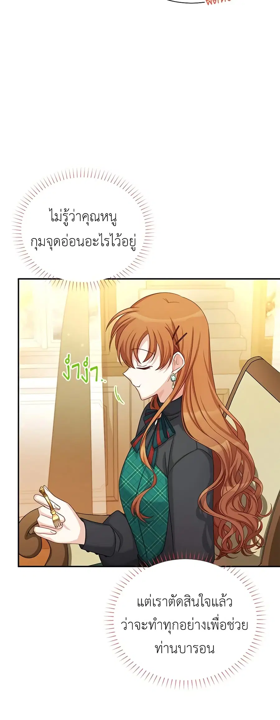 The Soulless Duchess ตอนที่ 73 หน้า 24