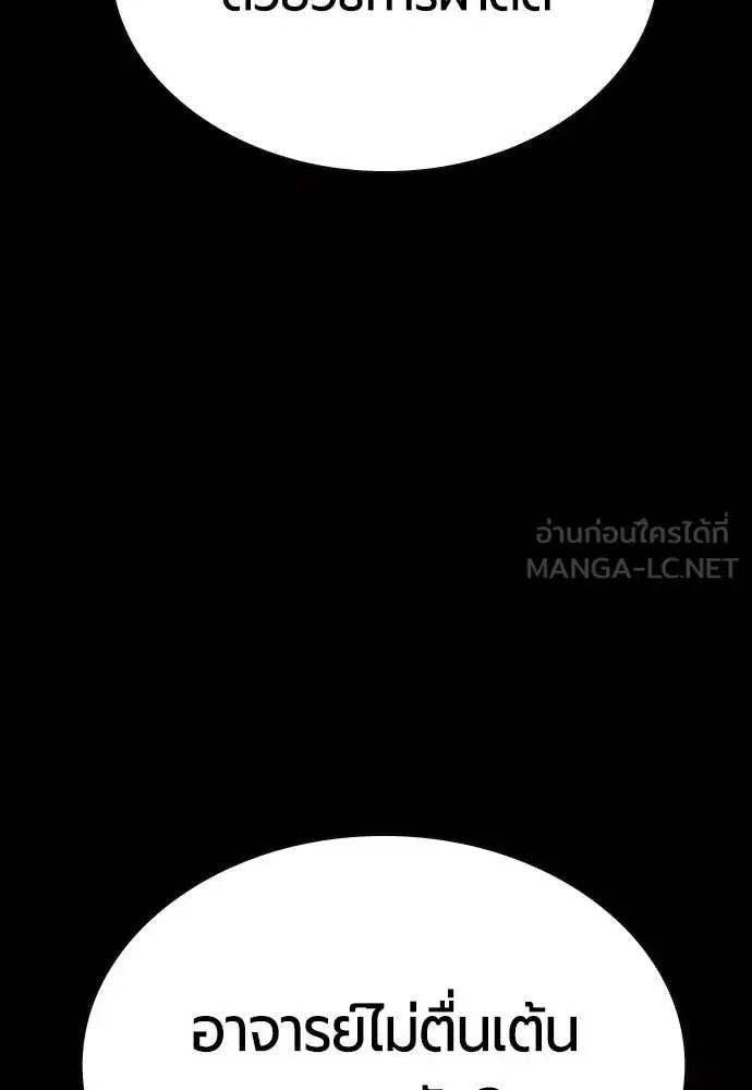 Jungle Juice ตอนที่ 173 หน้า 82