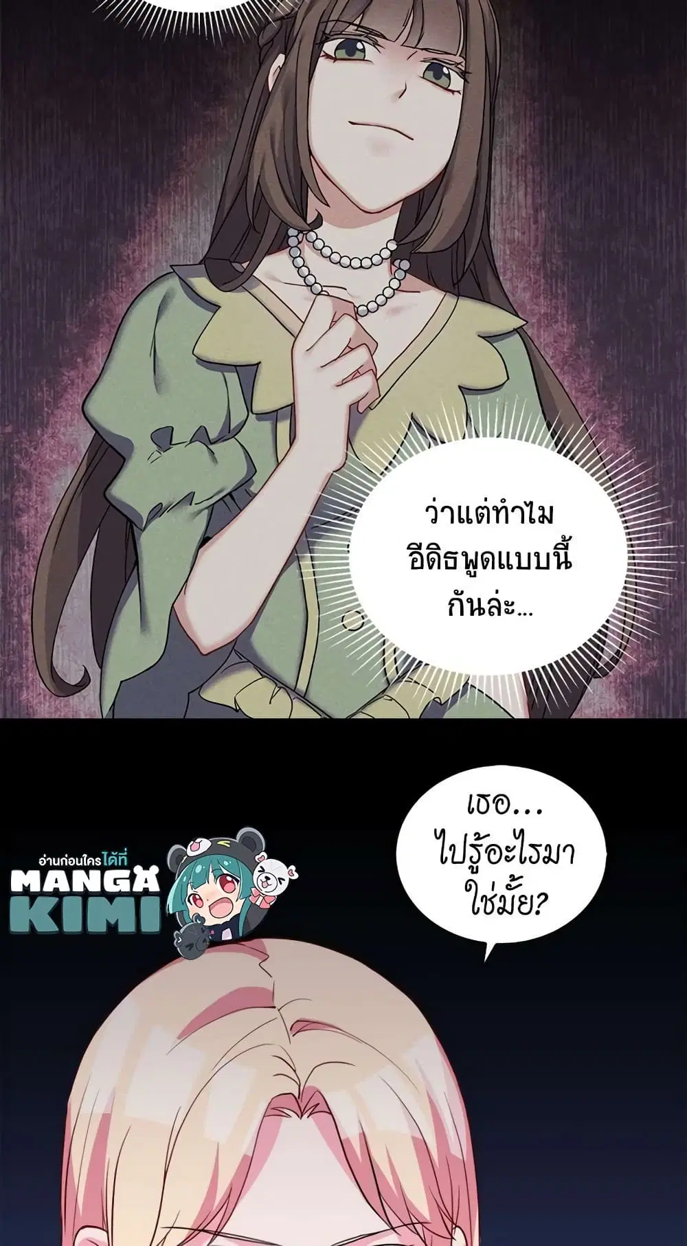 What It Takes to be a Villainess ตอนที่ 20 หน้า 8