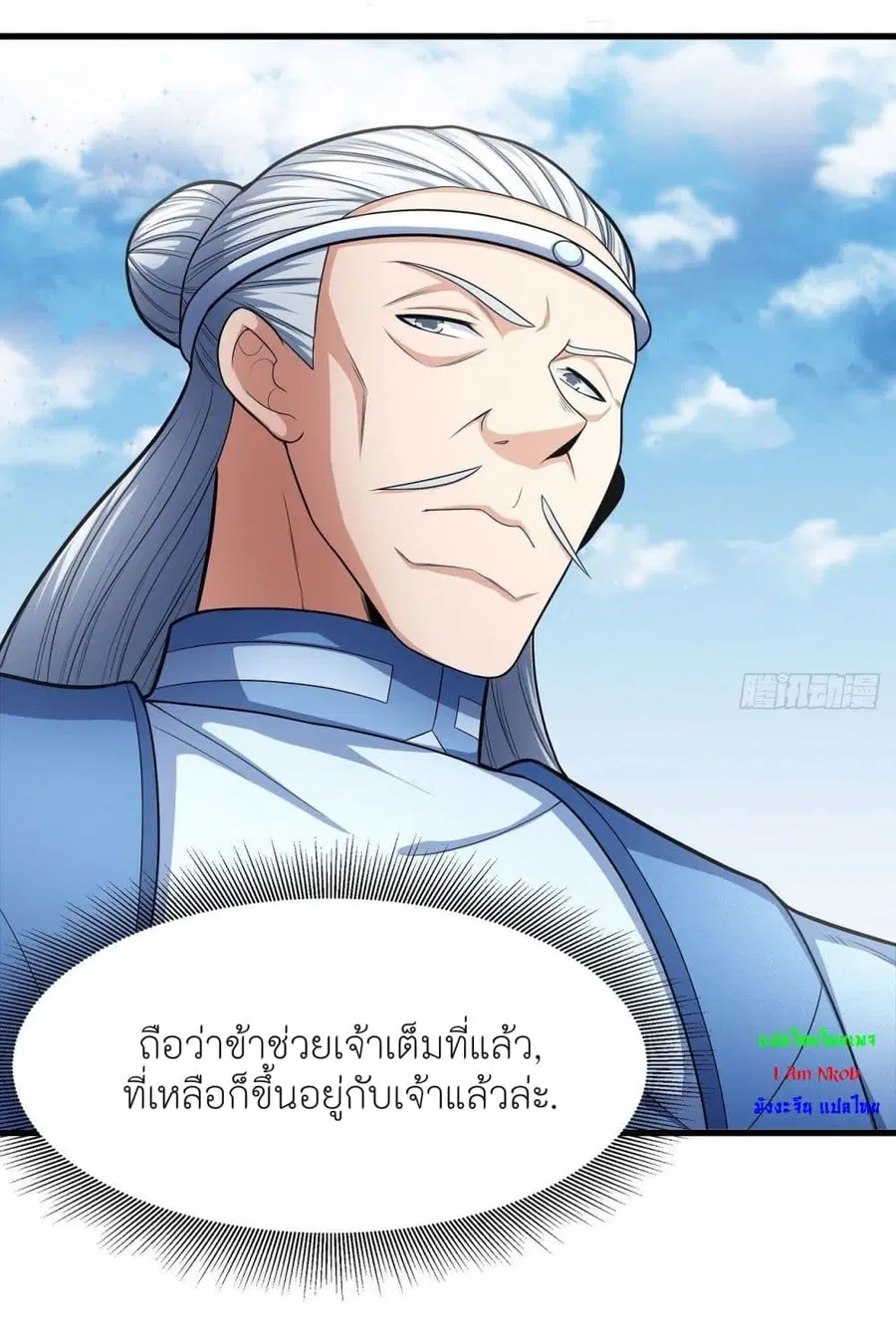 God of Martial Arts ตอนที่ 475 หน้า 26