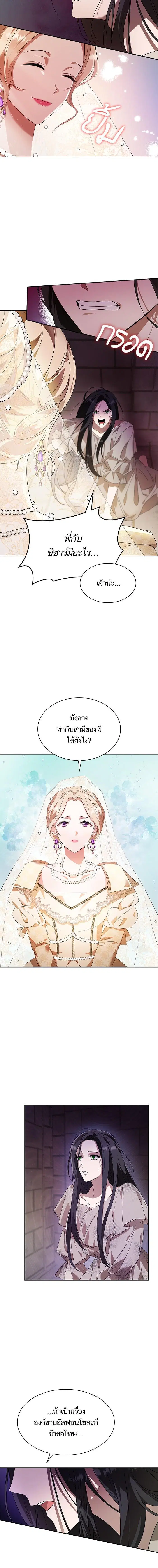 I Am the Queen in This Life ตอนที่ 2 หน้า 6