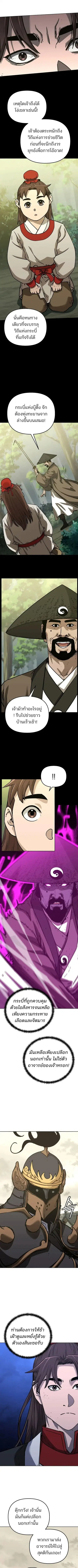 The Reborn Ranker Chronicles ตอนที่ 196 หน้า 6