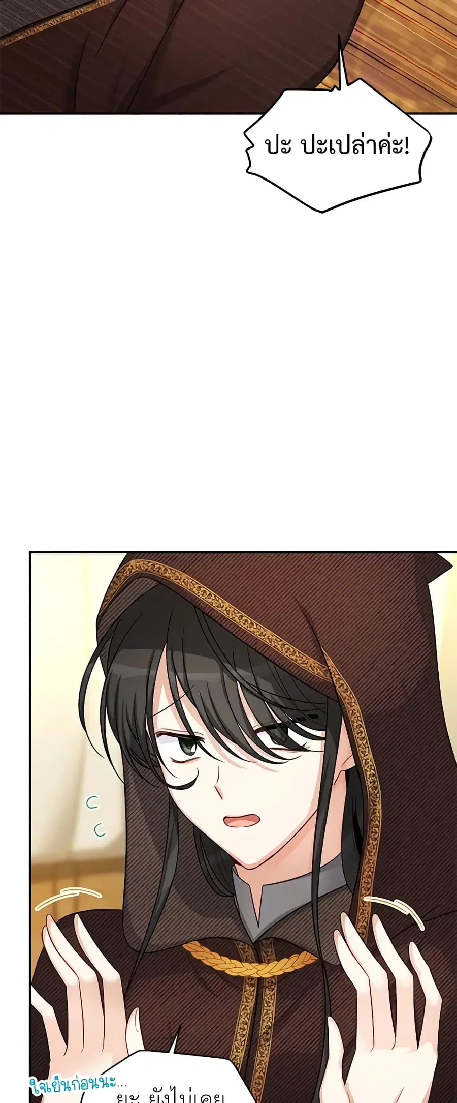 The Soulless Duchess ตอนที่ 87 หน้า 27