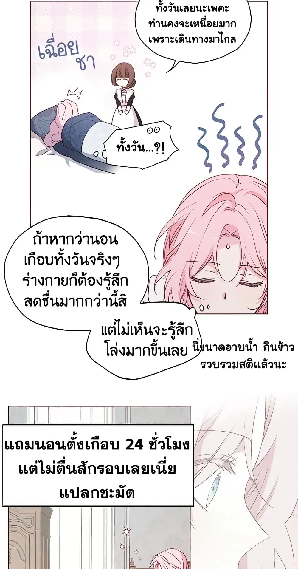 Seduce the Villain’s Father ตอนที่ 15 หน้า 4