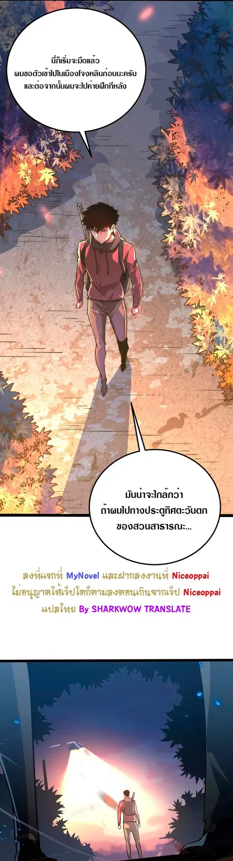 Rise From The Rubble ตอนที่ 123 หน้า 29