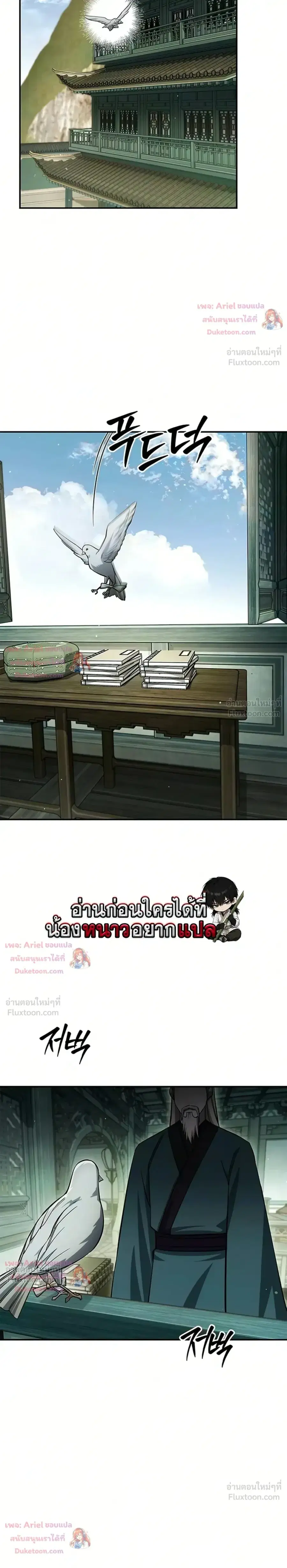 Heavenly Grand Archive’s Young Master ตอนที่ 177 หน้า 18
