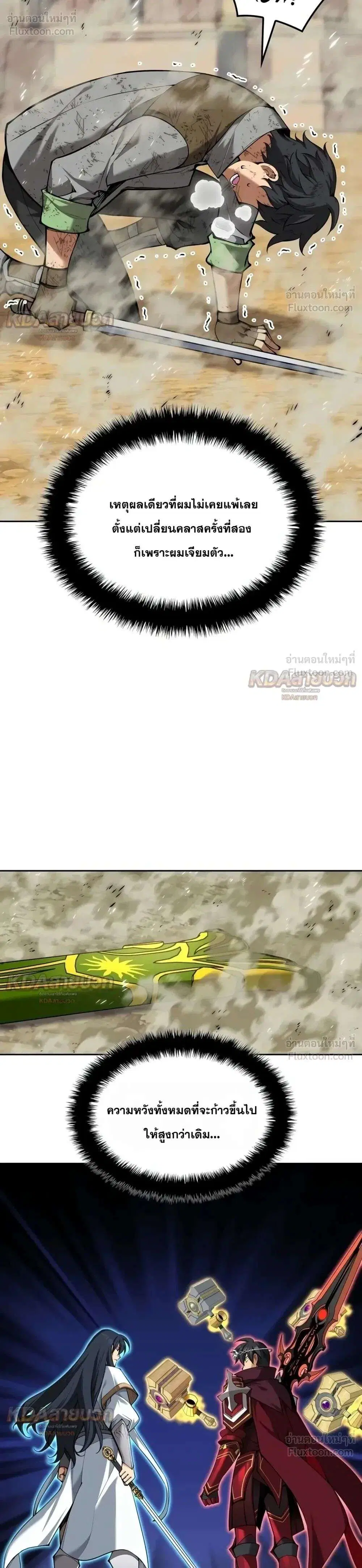 Overgeared จ้าวแห่งยุทธภัณฑ์ ตอนที่ 339 หน้า 26