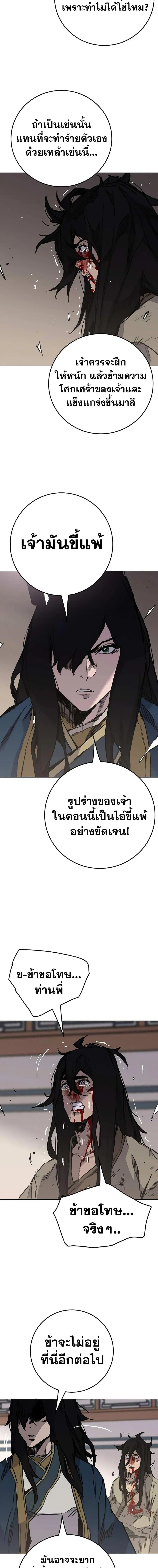 The Undefeatable Swordsman ตอนที่ 179 หน้า 15