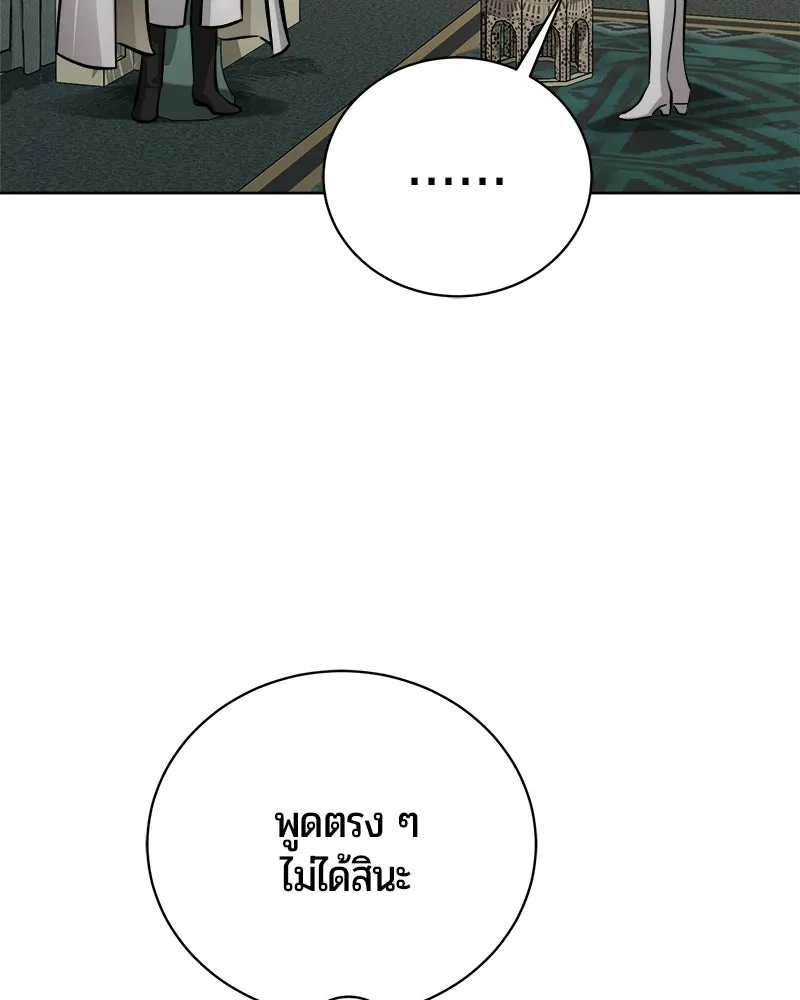 The Magic Tower’s Problem Child ตัวอันตรายแห่งหอคอยเวท ตอนที่ 42 หน้า 77