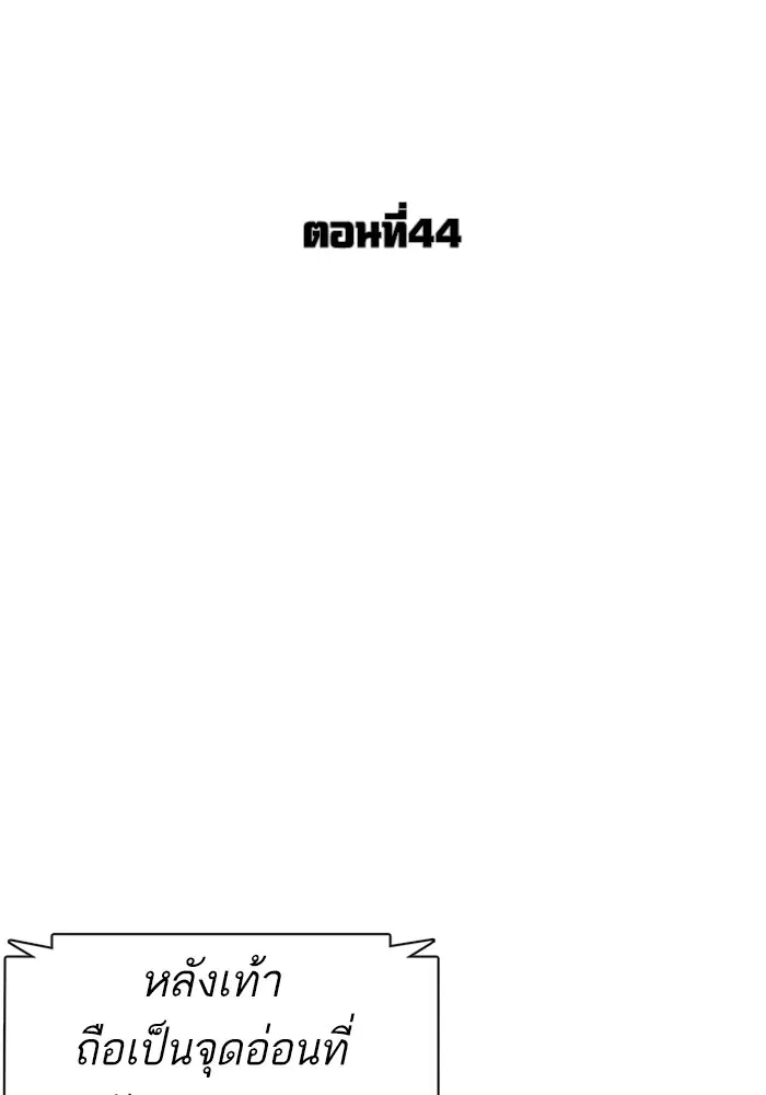 How to Fight ตอนที่ 44 หน้า 35