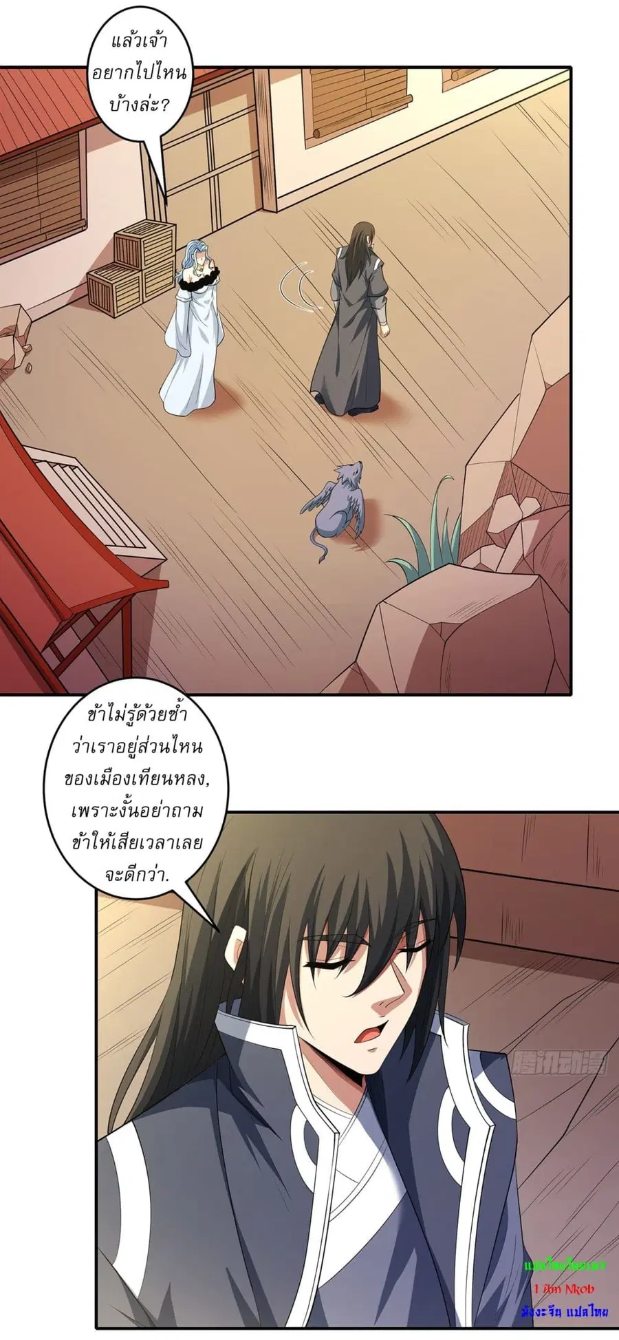 God of Martial Arts ตอนที่ 660 หน้า 10