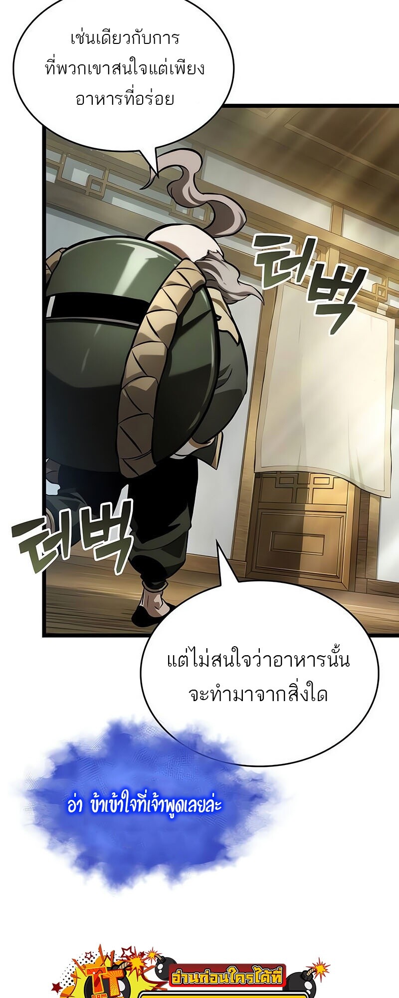 The World After the end โลกหลังการล่มสลาย ตอนที่ 142 หน้า 18