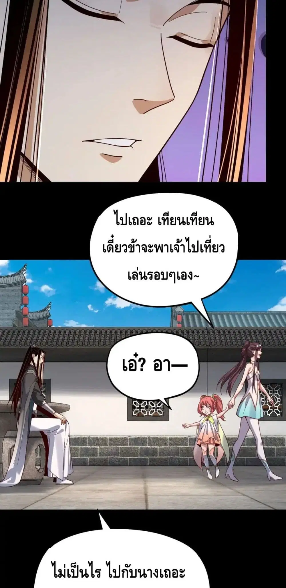 Villain is here ตอนที่ 116 หน้า 33
