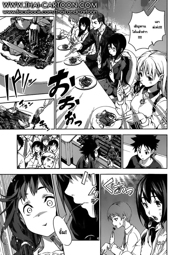 Shokugeki no Soma ตอนที่ 91 หน้า 13