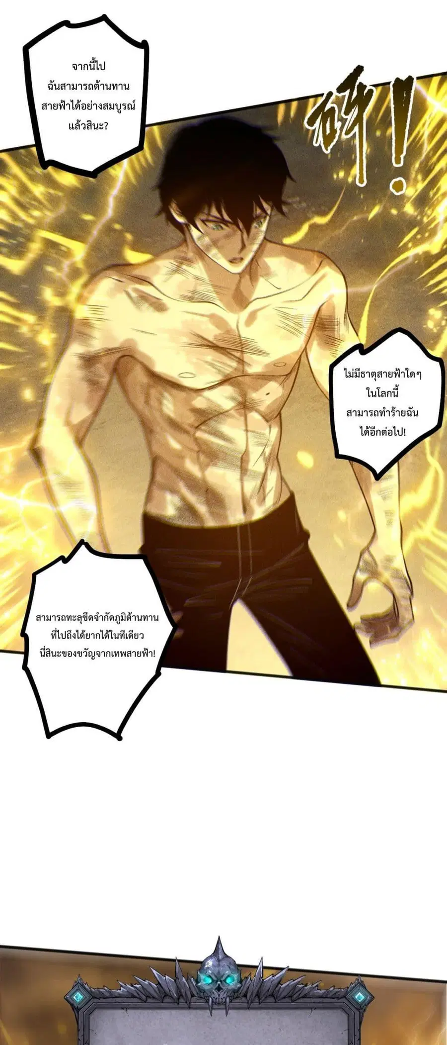 Necromancer King of The Scourge ตอนที่ 225 หน้า 26