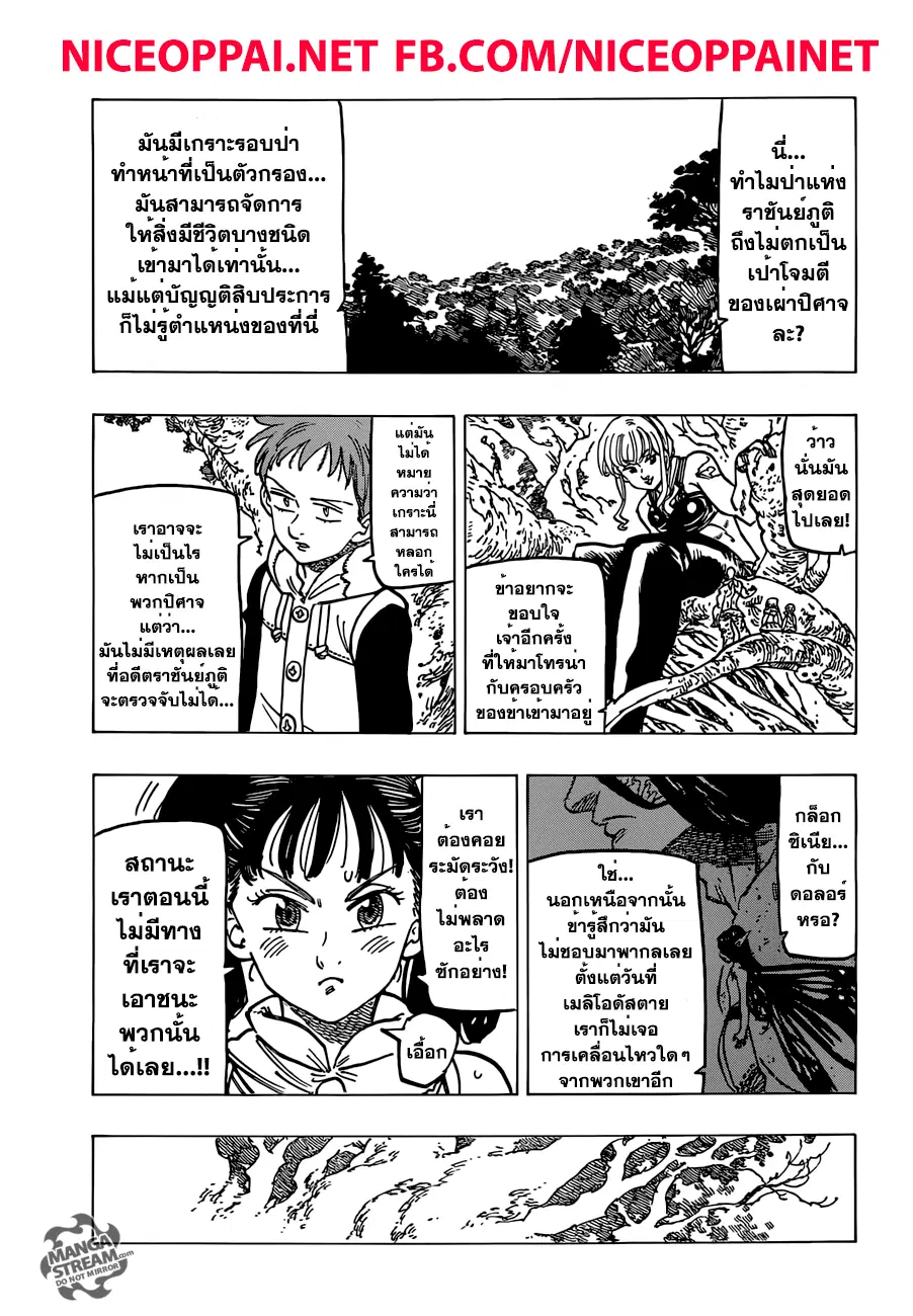 Nanatsu no Taizai ตอนที่ 198 หน้า 5