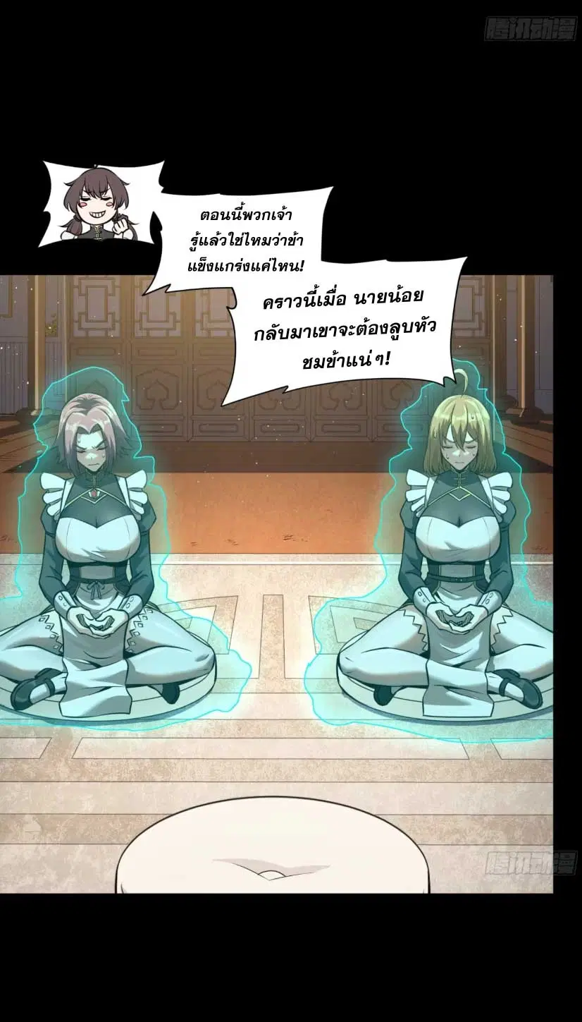 Legend of Star General ตอนที่ 180 หน้า 41