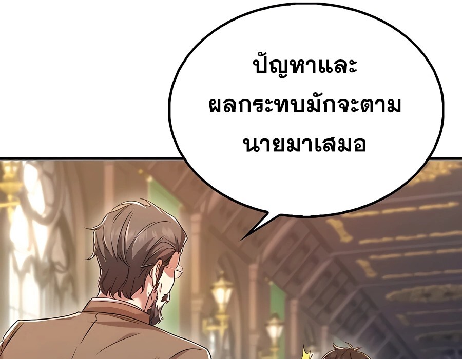 Mightiest Melee Magician สุดยอดจอมเวทย์สายประชิด ตอนที่ 21 หน้า 89