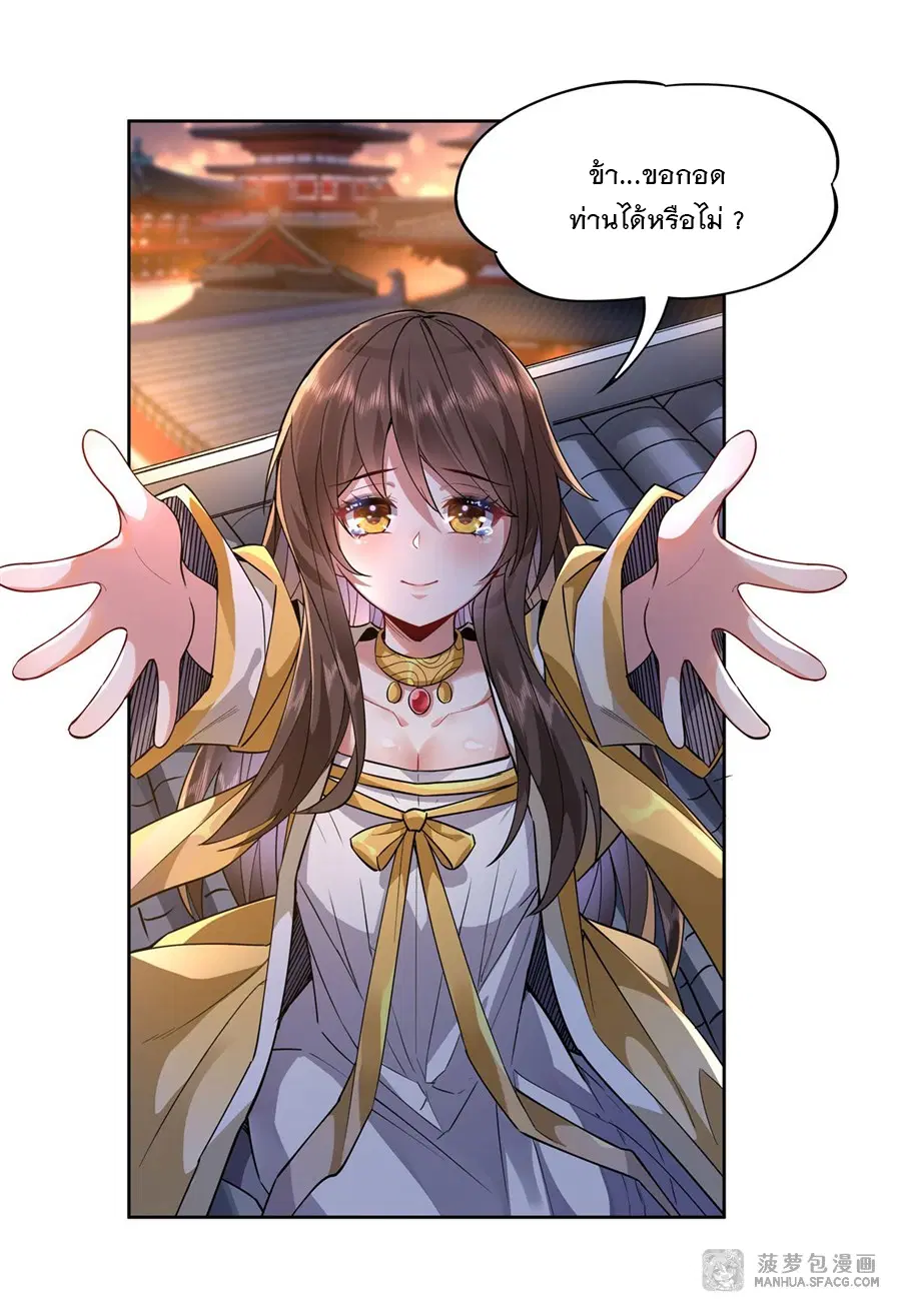 My Female Disciples are all Future Masters of the Heavens ตอนที่ 36 หน้า 22