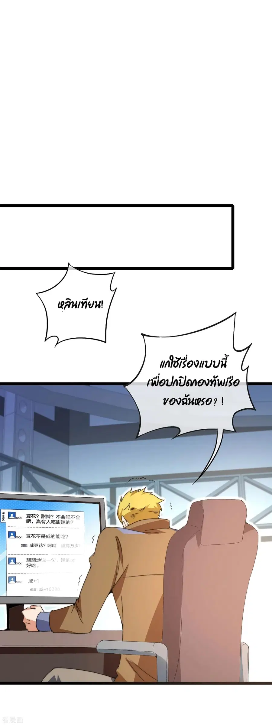 I am The Richest in The World ตอนที่ 136 หน้า 28