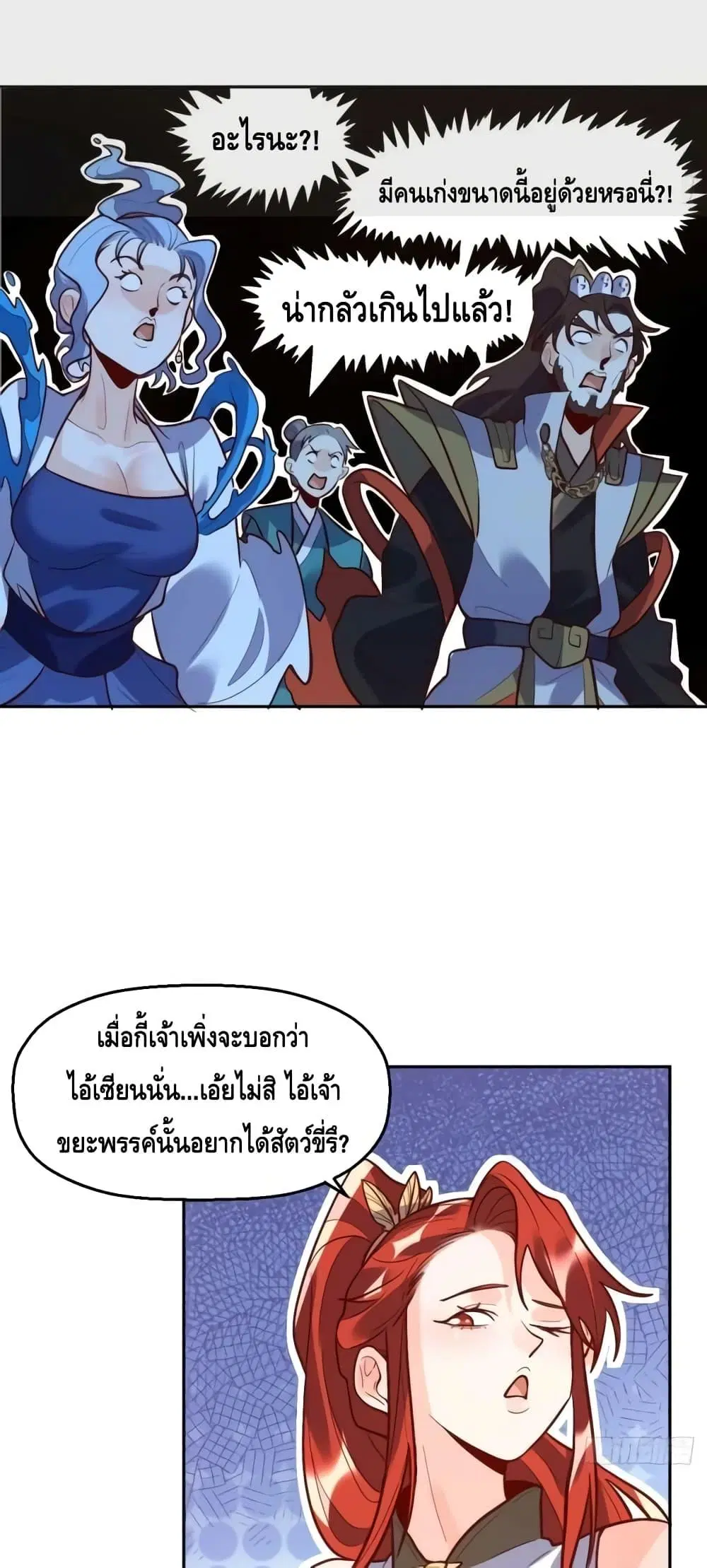 It Turns Out That I Am A Big Cultivator ตอนที่ 149 หน้า 15
