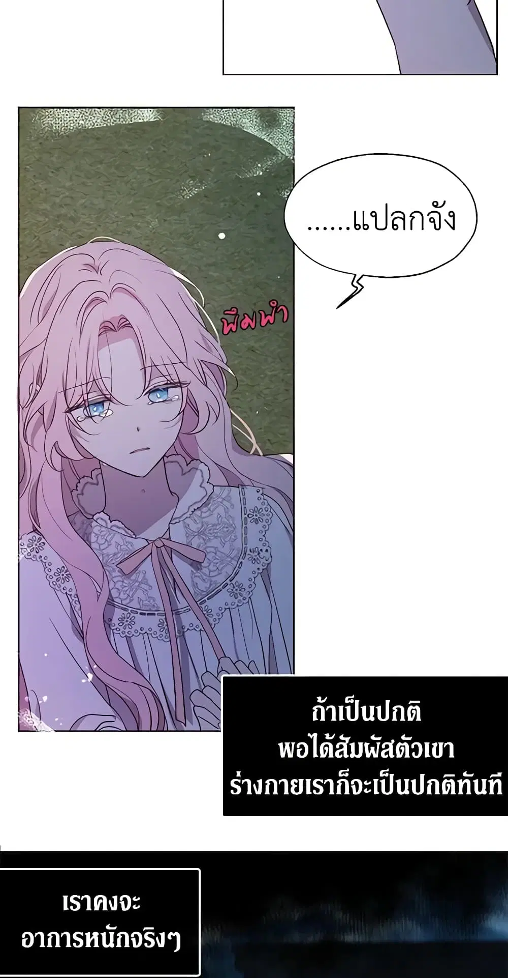 Seduce the Villain’s Father ตอนที่ 40 หน้า 41