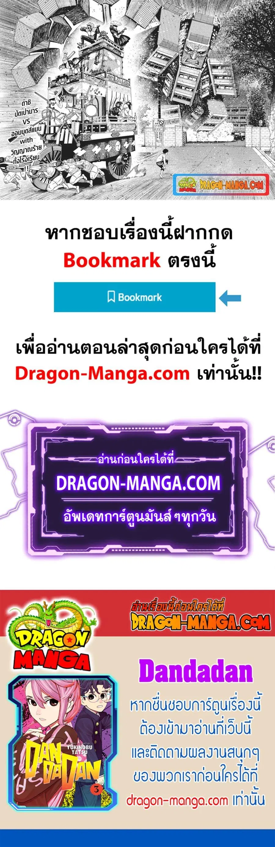 Dandadan ตอนที่ 125 หน้า 17