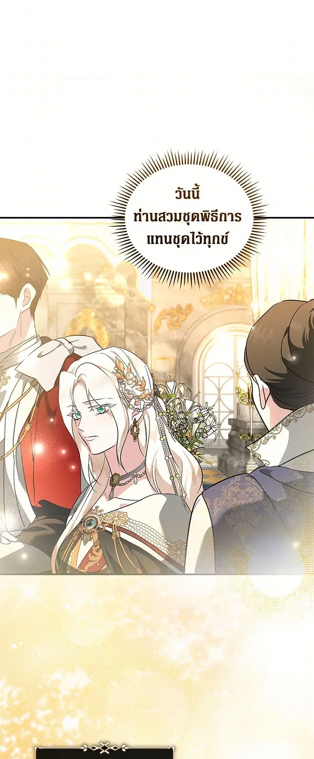 The Villainess Lives Again ตอนที่ 229 หน้า 14
