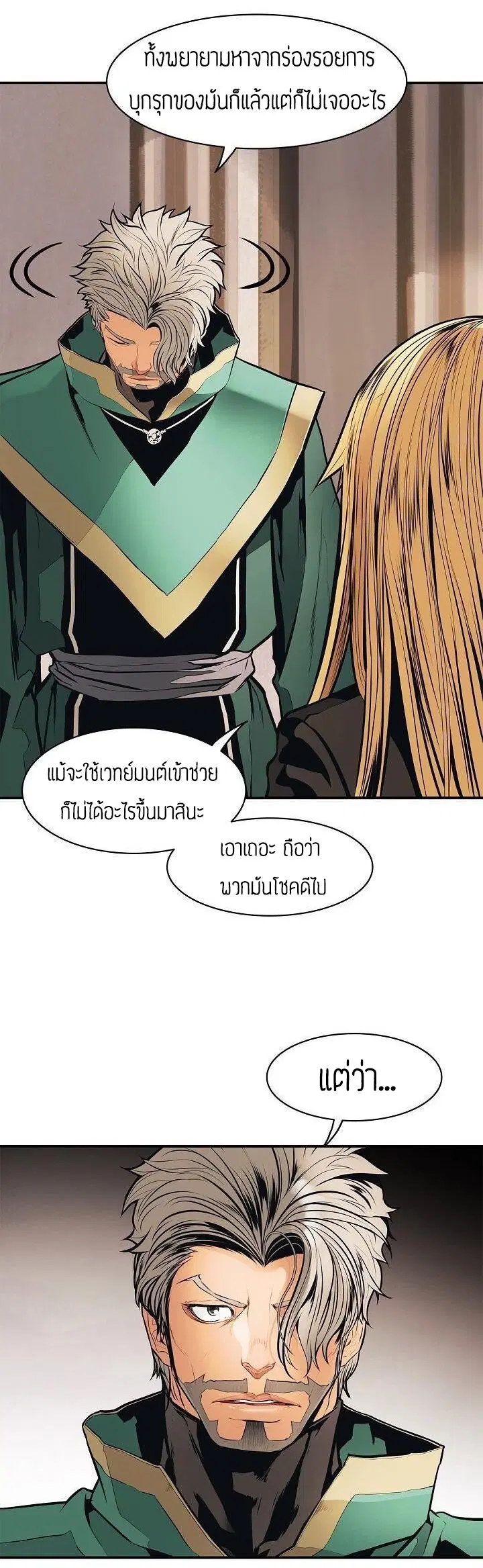 MookHyang – Dark Lady ตอนที่ 56 หน้า 11