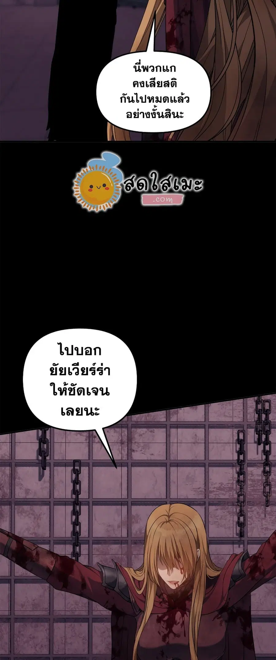Ranker Who Lives A Second Time ตอนที่ 149 หน้า 23