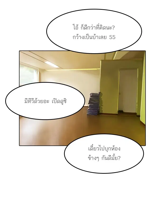 Random Chat ตอนที่ 33 หน้า 74