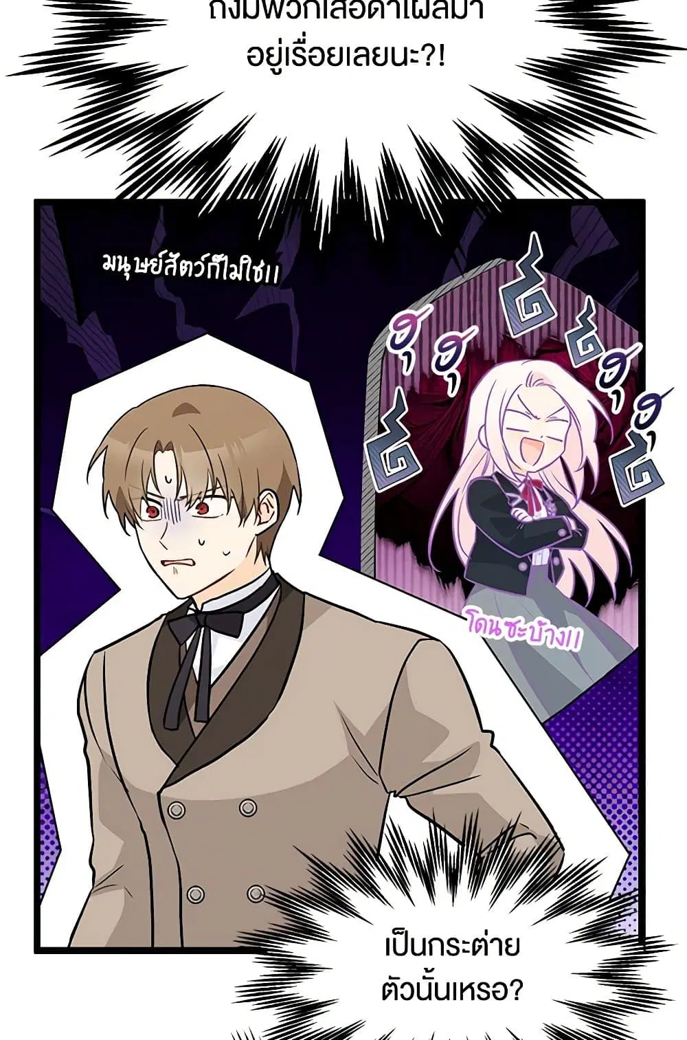 The Symbiotic Relationship Between a Panther and a Rabbit ตอนที่ 146 หน้า 32