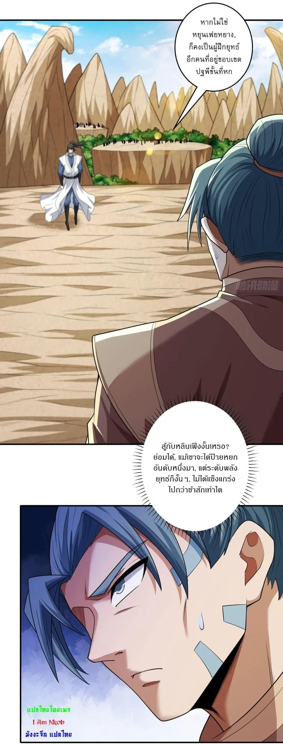 God of Martial Arts ตอนที่ 775 หน้า 14