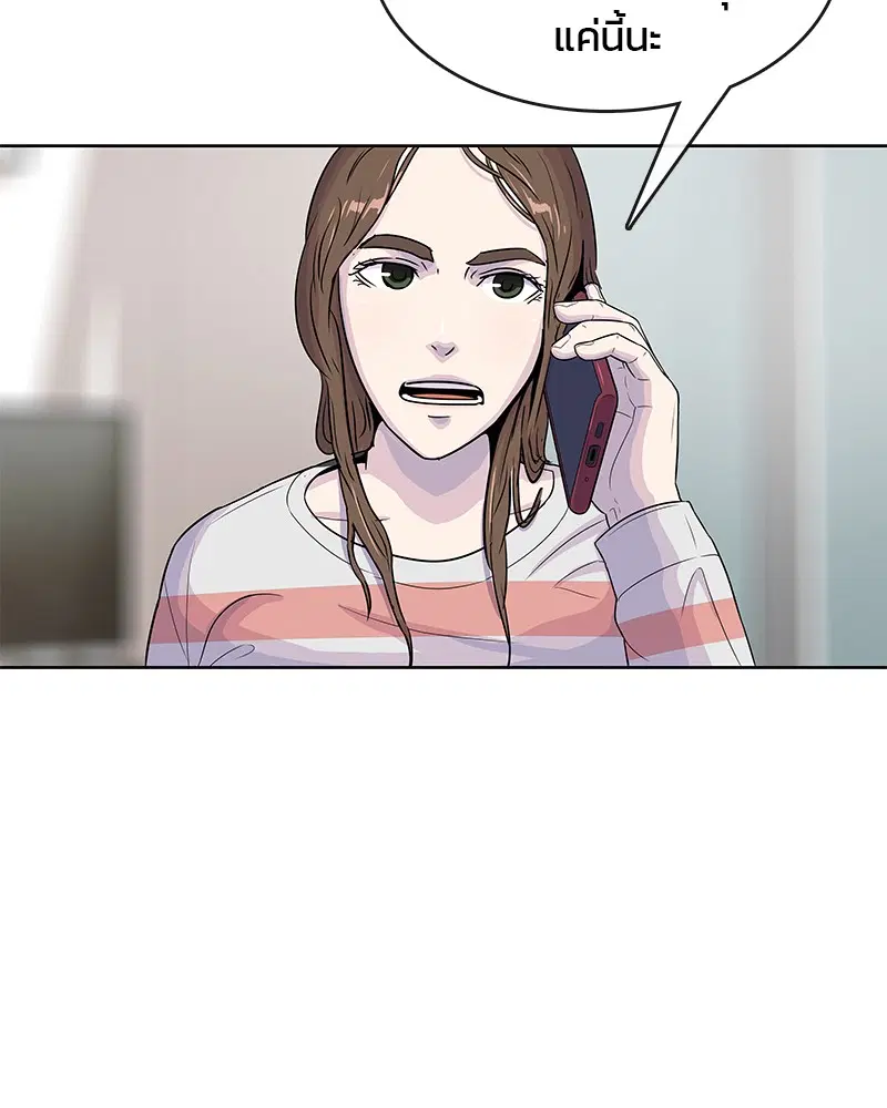Kitchen Soldier ตอนที่ 90 หน้า 75