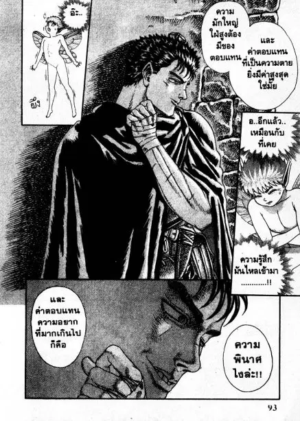Berserk ตอนที่ 4 หน้า 91