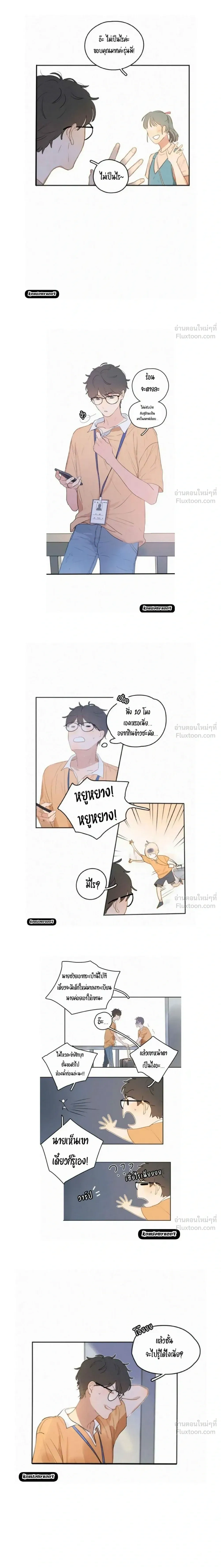 Here U Are – ฮียร์ ยู อาร์ ตอนที่ 1 หน้า 3