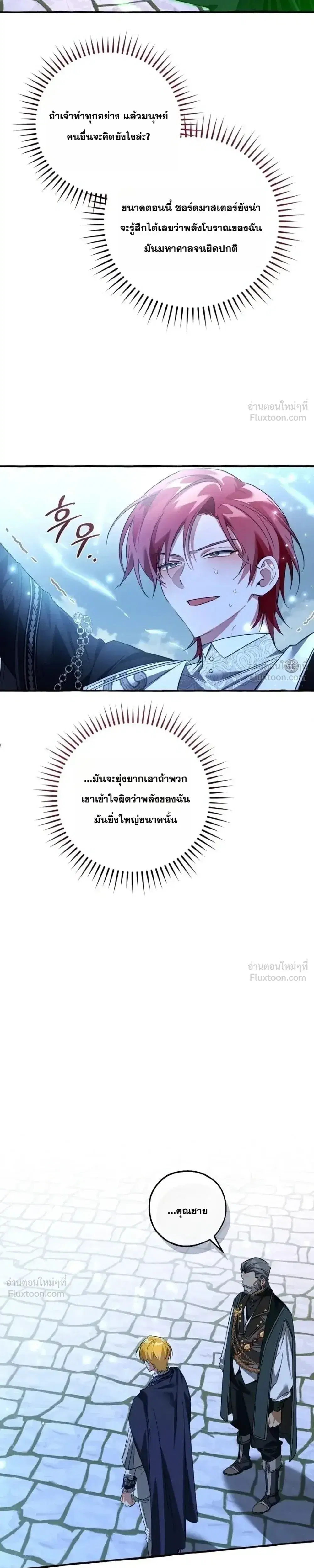 Trash of the Count’s Family คุณชายไม่เอาไหนแห่งตระกูลเคานต์ ตอนที่ 176 หน้า 19