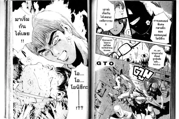 GTO : Great Teacher Onizuka ตอนที่ 153 หน้า 13
