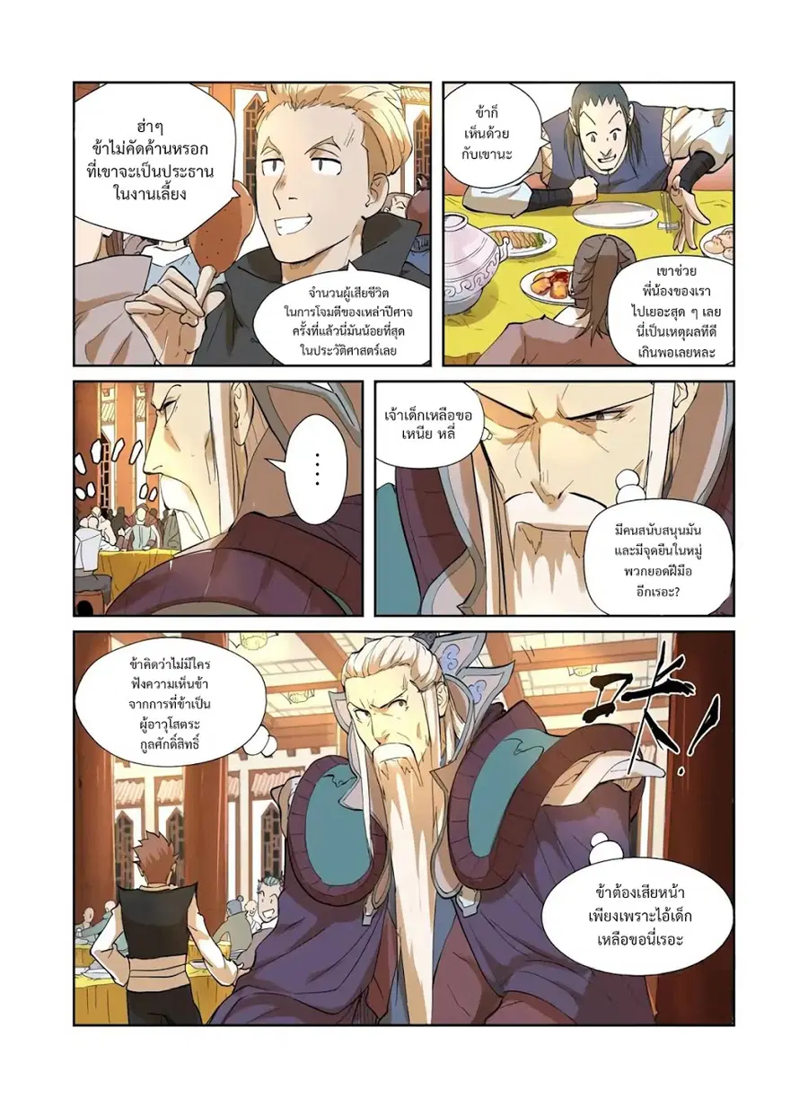 Tales of Demons and Gods ตอนที่ 203 หน้า 5